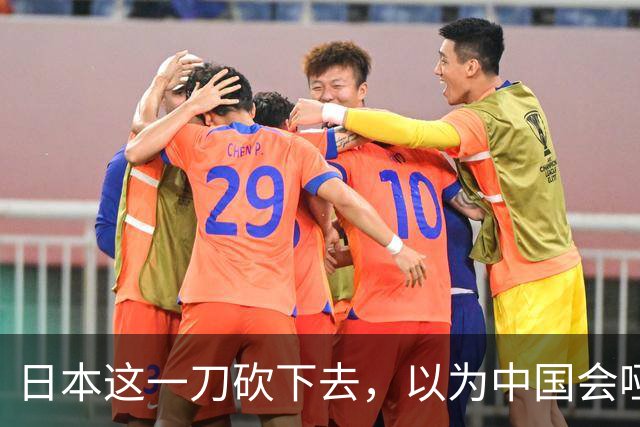 日本这一刀砍下去，以为中国会哑巴吃黄连，三天不到，回礼就到了