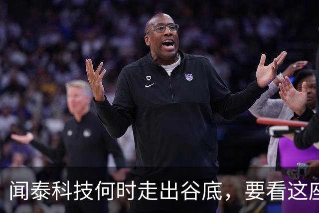 闻泰科技何时走出谷底，要看这座“兄弟”工厂的？